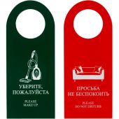 Табличка на дверь Не беспокоить 19x9 см 100 штук Табличка на дверь Не беспокоить 19x9 см 100 штук