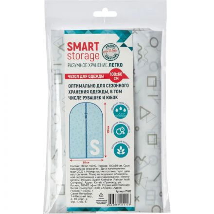 Чехол для одежды Smart Storage  100x60см, пева/50/10 75512