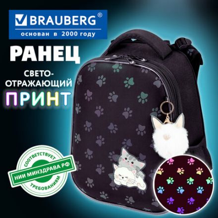 Ранец BRAUBERG LUMINOUS, 2 отделения, с брелоком, "Paws", СВЕТЯЩИЙСЯ РИСУНОК, 38х29х16 см, 271366