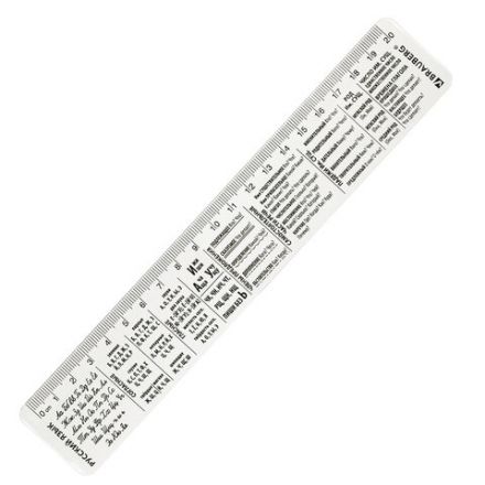 Линейка пластиковая 20 см BRAUBERG, справочная, русский язык, 210899