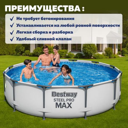 Каркасный бассейн, фильтр-насос 1249 л/ч, "Steel Pro Max" 305х76 см, 4678 л, усиленный каркас, BESTWAY, 56408