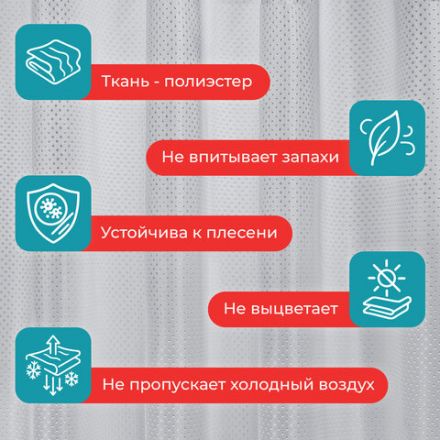 Шторка для ванной ПОЛИЭСТЕР, 180х180 см, кольца в комплекте, СЕРЫЙ БРИЛЛИАНТ, PRIMILA (ПРИМИЛА), 700088 Шторка для ванной ПОЛИЭСТЕР, 180х180 см, кольца в комплекте, СЕРЫЙ БРИЛЛИАНТ, PRIMILA (ПРИМИЛА), 700088