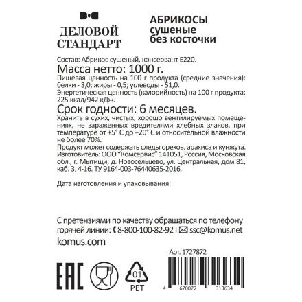 Курага Деловой Стандарт, 1кг