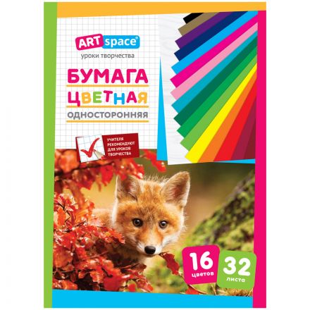 Цветная бумага газетная А4, ArtSpace, одностор., 32л., 16цв., на скобе