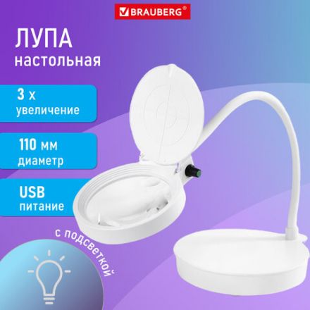 Лупа настольная с LED-ПОДСВЕТКОЙ, диаметр 110 мм, увеличение 3, корпус белый, BRAUBERG, 455930 Лупа настольная с LED-ПОДСВЕТКОЙ, диаметр 110 мм, увеличение 3, корпус белый, BRAUBERG, 455930