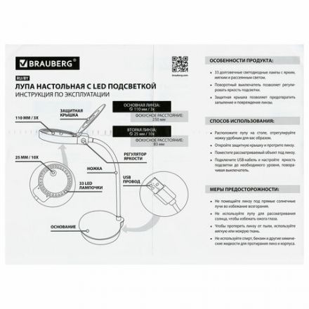 Лупа настольная с LED-ПОДСВЕТКОЙ, диаметр 110 мм, увеличение 3, корпус белый, BRAUBERG, 455930 Лупа настольная с LED-ПОДСВЕТКОЙ, диаметр 110 мм, увеличение 3, корпус белый, BRAUBERG, 455930