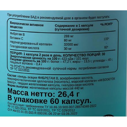 БАД к пище Chikalab Marine collagen beauty морск коллаг I-III типа, 60капс