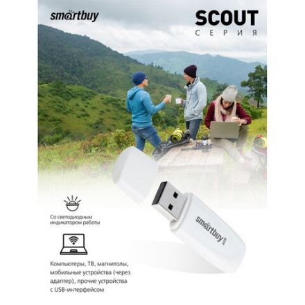 Флеш-диск 4 GB SMARTBUY Scout, USB 2.0, белый, SB004GB2SCW Флеш-диск 4 GB SMARTBUY Scout, USB 2.0, белый, SB004GB2SCW