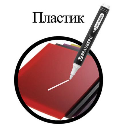 Маркер перманентный БЕЛЫЙ, BRAUBERG "W5", круглый наконечник 5 мм, 151506 Маркер перманентный БЕЛЫЙ, BRAUBERG "W5", круглый наконечник 5 мм, 151506