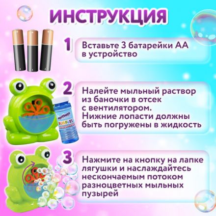 Машинка автоматическая для мыльных пузырей "ЛЯГУШОНОК", 50 мл, ЮНЛАНДИЯ, 664481 Машинка автоматическая для мыльных пузырей "ЛЯГУШОНОК", 50 мл, ЮНЛАНДИЯ, 664481