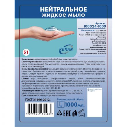 Картридж с жидким мылом KEMAN нейтральное синее S1 1000мл 100024-1000 Картридж с жидким мылом KEMAN нейтральное синее S1 1000мл 100024-1000