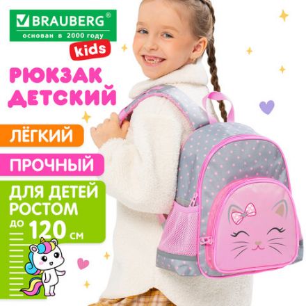 Рюкзак BRAUBERG KIDS PLAY детский, 1 отделение, 3 кармана, Tiny cutie, 29х23х12 см, 273148 Рюкзак BRAUBERG KIDS PLAY детский, 1 отделение, 3 кармана, Tiny cutie, 29х23х12 см, 273148