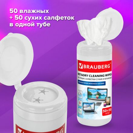 Салфетки для оптических поверхностей и мониторов BRAUBERG, в тубе, сухие 50 шт. и влажные 50 шт., 510121 Салфетки для оптических поверхностей и мониторов BRAUBERG, в тубе, сухие 50 шт. и влажные 50 шт., 510121
