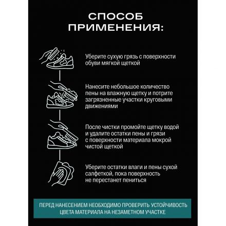 Очиститель - пена для обуви и одежды без запаха SIBEARIAN (150мл),1805