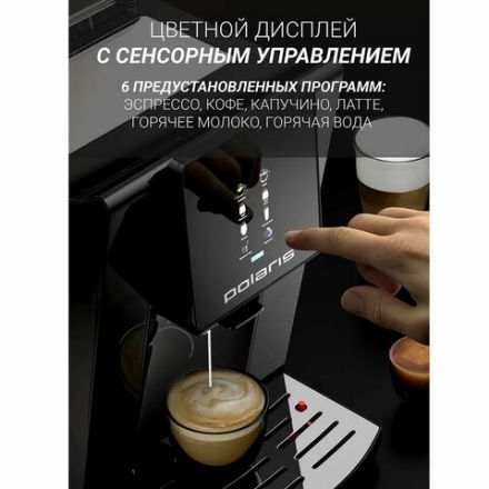 Кофемашина POLARIS PACM 2060AC, 1500 Вт, объем 2 л, автокапучинатор, черная, 60836 Кофемашина POLARIS PACM 2060AC, 1500 Вт, объем 2 л, автокапучинатор, черная, 60836
