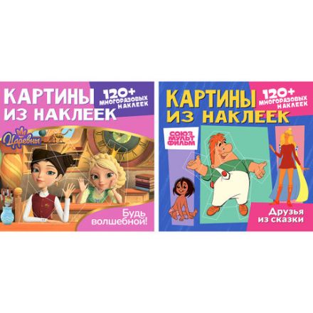 Раскраска с наклейками по номерам, "Союзмультфильм", лицензия, 120 наклеек, А4, АССОРТИ, ND play Раскраска с наклейками по номерам, "Союзмультфильм", лицензия, 120 наклеек, А4, АССОРТИ, ND play