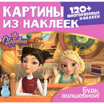 Раскраска с наклейками по номерам, "Союзмультфильм", лицензия, 120 наклеек, А4, АССОРТИ, ND play Раскраска с наклейками по номерам, "Союзмультфильм", лицензия, 120 наклеек, А4, АССОРТИ, ND play
