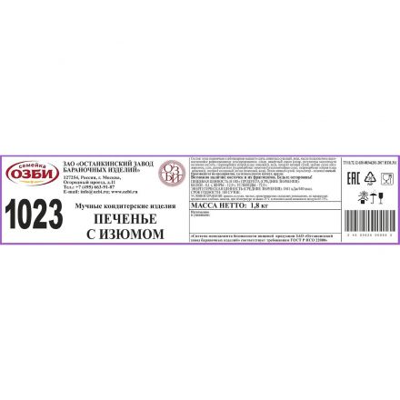 Печенье  Семейка ОЗБИ затяжное с изюмом TV, 1,8кг/уп