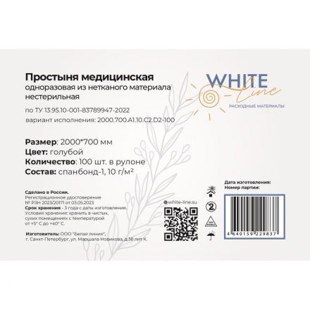 Простыня в рулоне 70х200, голубой спанбонд, Выбор, 12282  100шт/рул