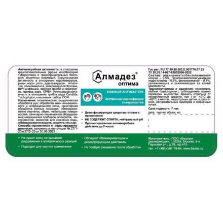 Антисептик кожный Алмадез-Оптима, на водной основе, 100 мл (спрей)
