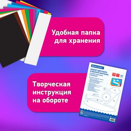Набор цветного и белого картона немелованный A4 (белый – 10 л., цветной – 20 л., 10 цветов.), BRAUBERG, 200х290, Superjet, 116422