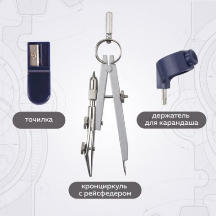 Готовальня BRAUBERG "Student Oxford", 7 предметов: наполнение-1, пенал с подвесом, 210347 Готовальня BRAUBERG "Student Oxford", 7 предметов: наполнение-1, пенал с подвесом, 210347