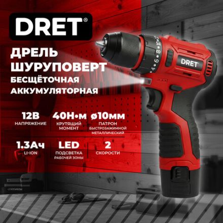 Дрель-шуруповерт аккумуляторная БЕСЩЕТОЧНАЯ 12В, Li-ion 1х1,5Ач, 40Нм, БИТА в подарок, DRET (ДРЕТ) ДШБА-12-1, 671502 Дрель-шуруповерт аккумуляторная БЕСЩЕТОЧНАЯ 12В, Li-ion 1х1,5Ач, 40Нм, БИТА в подарок, DRET (ДРЕТ) ДШБА-12-1, 671502