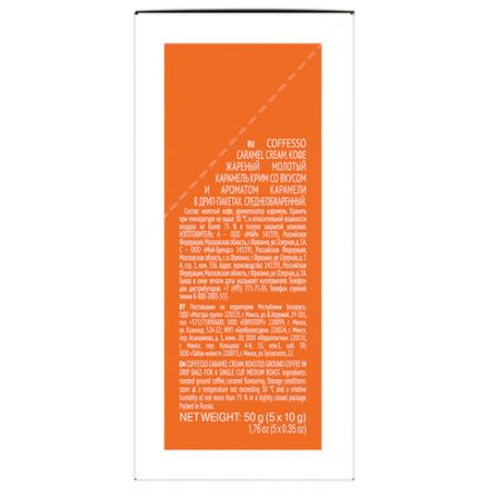 Кофе в дрип-пакетах COFFESSO "Caramel Cream" 5 порций по 10 г, 102540