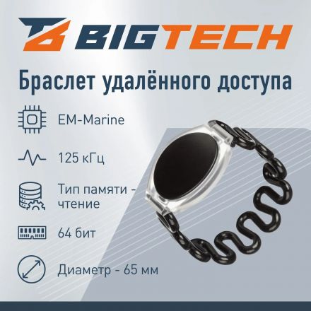 Браслет доступа (RFID-браслет) пружинный Bigtech EM-Marine,чер(40шт/уп)