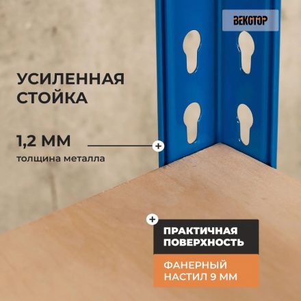 Стеллаж ГТС_Векстор Т 2200х1533х408 Ярусы: фанера 5 шт