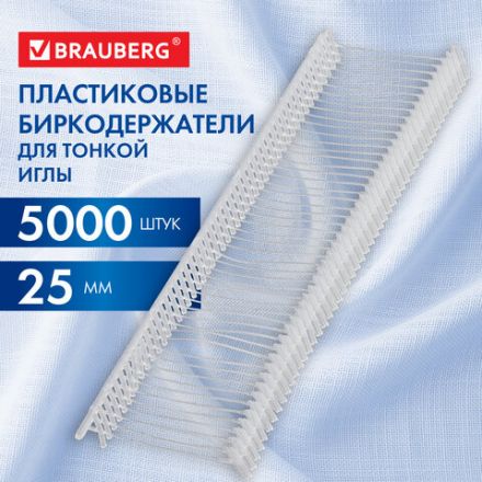 Соединители-биркодержатели пластиковые для игловых пистолетов, тонкая игла, 25 мм, 5000 шт., BRAUBERG, 291042 Соединители-биркодержатели пластиковые для игловых пистолетов, тонкая игла, 25 мм, 5000 шт., BRAUBERG, 291042