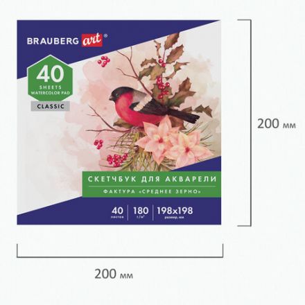 Альбом для акварели, бумага 180 г/м, 198х198мм, 40л, склейка, BRAUBERG ART CLASSIC, 105928