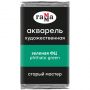 Акварель художественная Гамма "Старый Мастер" зеленая ФЦ, 2,6мл, кювета Акварель художественная Гамма "Старый Мастер" зеленая ФЦ, 2,6мл, кювета