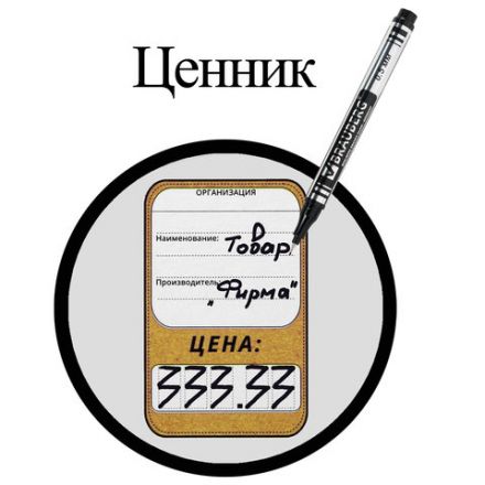 Маркер для CD и DVD BRAUBERG, ЧЕРНЫЙ, супертонкий металлический наконечник, 0,5 мм, 150512 Маркер для CD и DVD BRAUBERG, ЧЕРНЫЙ, супертонкий металлический наконечник, 0,5 мм, 150512