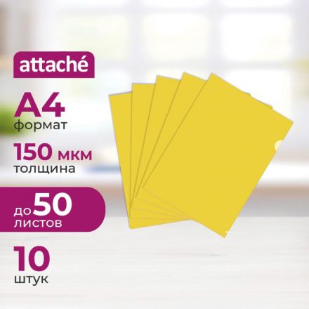 Папка-уголок Attache A4 желтая 150 мкм (10 штук в упаковке)