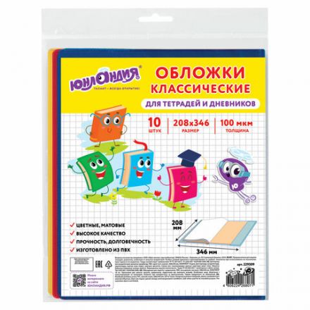 Обложки ПВХ для тетрадей и дневников, КОМПЛЕКТ 10 шт., ЦВЕТНЫЕ, МАТОВЫЕ, ПЛОТНЫЕ, 100 мкм, 208x346 мм, ЮНЛАНДИЯ, 229309 Обложки ПВХ для тетрадей и дневников, КОМПЛЕКТ 10 шт., ЦВЕТНЫЕ, МАТОВЫЕ, ПЛОТНЫЕ, 100 мкм, 208x346 мм, ЮНЛАНДИЯ, 229309