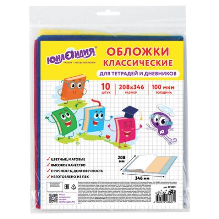 Обложки ПВХ для тетрадей и дневников, КОМПЛЕКТ 10 шт., ЦВЕТНЫЕ, МАТОВЫЕ, ПЛОТНЫЕ, 100 мкм, 208x346 мм, ЮНЛАНДИЯ, 229309 Обложки ПВХ для тетрадей и дневников, КОМПЛЕКТ 10 шт., ЦВЕТНЫЕ, МАТОВЫЕ, ПЛОТНЫЕ, 100 мкм, 208x346 мм, ЮНЛАНДИЯ, 229309