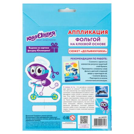 Набор для творчества "Аппликация из фольги", "Дельфинчики", самоклеящаяся основа 20х15 см, ЮНЛАНДИЯ, 662379 Набор для творчества "Аппликация из фольги", "Дельфинчики", самоклеящаяся основа 20х15 см, ЮНЛАНДИЯ, 662379