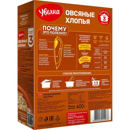 Хлопья Увелка овсяные быстрые, 400г Хлопья Увелка овсяные быстрые, 400г