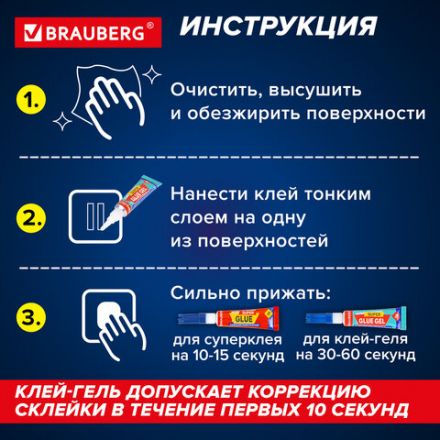 Клей-Гель моментальный 3 шт. по 3 г + Суперклей 3 шт. по 3 г, НАБОР 6 тюбиков, BRAUBERG EXTRA, 608108 Клей-Гель моментальный 3 шт. по 3 г + Суперклей 3 шт. по 3 г, НАБОР 6 тюбиков, BRAUBERG EXTRA, 608108