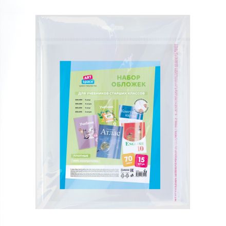 Комплект обложек (15шт.) для учебников старших классов, ПП 70мкм, универсальные с клеевым краем, ArtSpace Комплект обложек (15шт.) для учебников старших классов, ПП 70мкм, универсальные с клеевым краем, ArtSpace