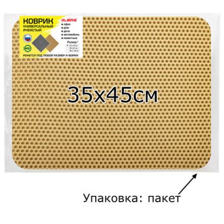 Коврик EVA / ЭВА универсальный 35х45 см ячеистый (СОТЫ) применим для сушки посуды, кухни, ванной, животных, цвет БЕЖЕВЫЙ LAIMA, 608715