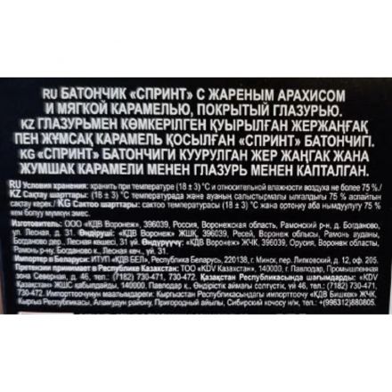 Шоколадный батончик СПРИНТ 50г, 18шт/уп
