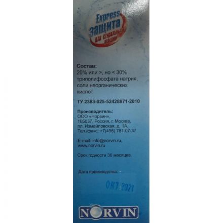 Средство для удаления накипи Dr. Norvin Экспресс защита д/стир машин 300гр Средство для удаления накипи Dr. Norvin Экспресс защита д/стир машин 300гр