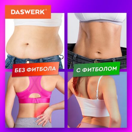 Мяч гимнастический (фитбол) 65 см с эффектом "антивзрыв", с ручным насосом, фиолетовый, DASWERK (ДАСВЕРК), 680017 Мяч гимнастический (фитбол) 65 см с эффектом "антивзрыв", с ручным насосом, фиолетовый, DASWERK (ДАСВЕРК), 680017