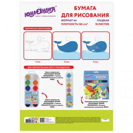 Папка для рисования А4, 10 листов, 160 г/м2, ЮНЛАНДИЯ, 210х297 мм, "Юнландик и кит", 111076 Папка для рисования А4, 10 листов, 160 г/м2, ЮНЛАНДИЯ, 210х297 мм, "Юнландик и кит", 111076