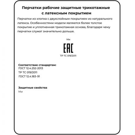 Перчатки рабочие защитные трикотажные с двойной латексной заливкой 13 класс (10 пар в упаковке)