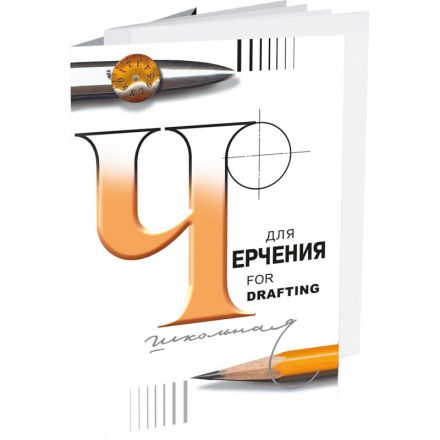 Папка для черчения школьная А2 420х594 200г/м2 24л П-1582 Папка для черчения школьная А2 420х594 200г/м2 24л П-1582