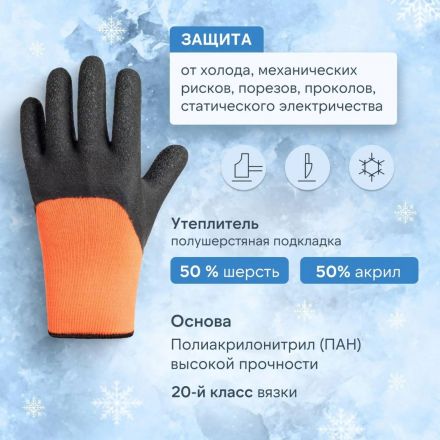 Перчатки морозостойкие Чибис ШЛ с рельефным покрытием (двойная шерсть) р.9