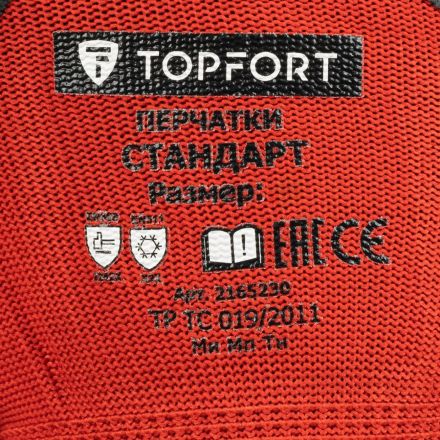 Перчатки TOPFORT ут. с лат. покр. Фриз Стандарт р. 10 Перчатки TOPFORT ут. с лат. покр. Фриз Стандарт р. 10